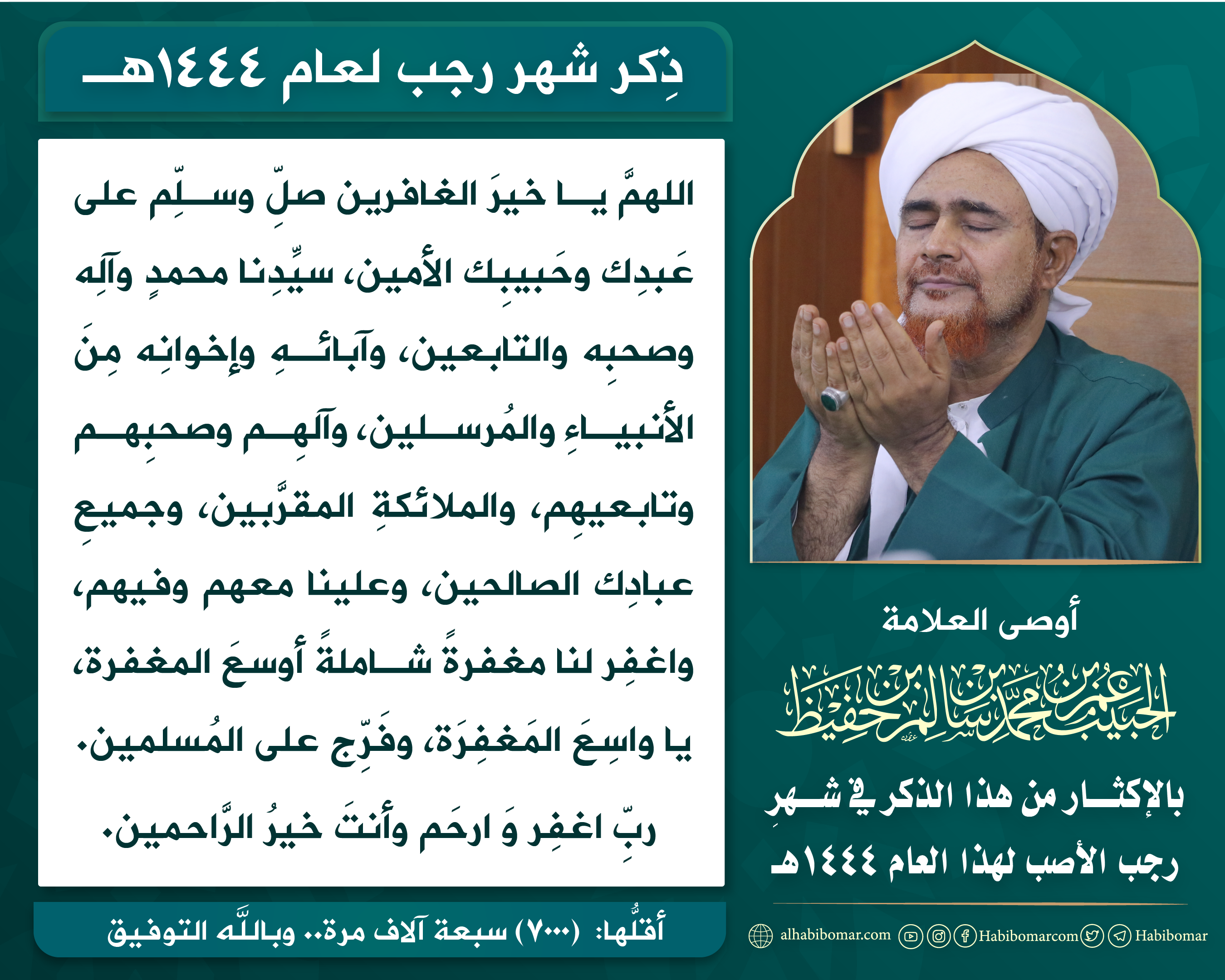 ذكر شهر رجب 1444 ذكر شهر رجب 1444