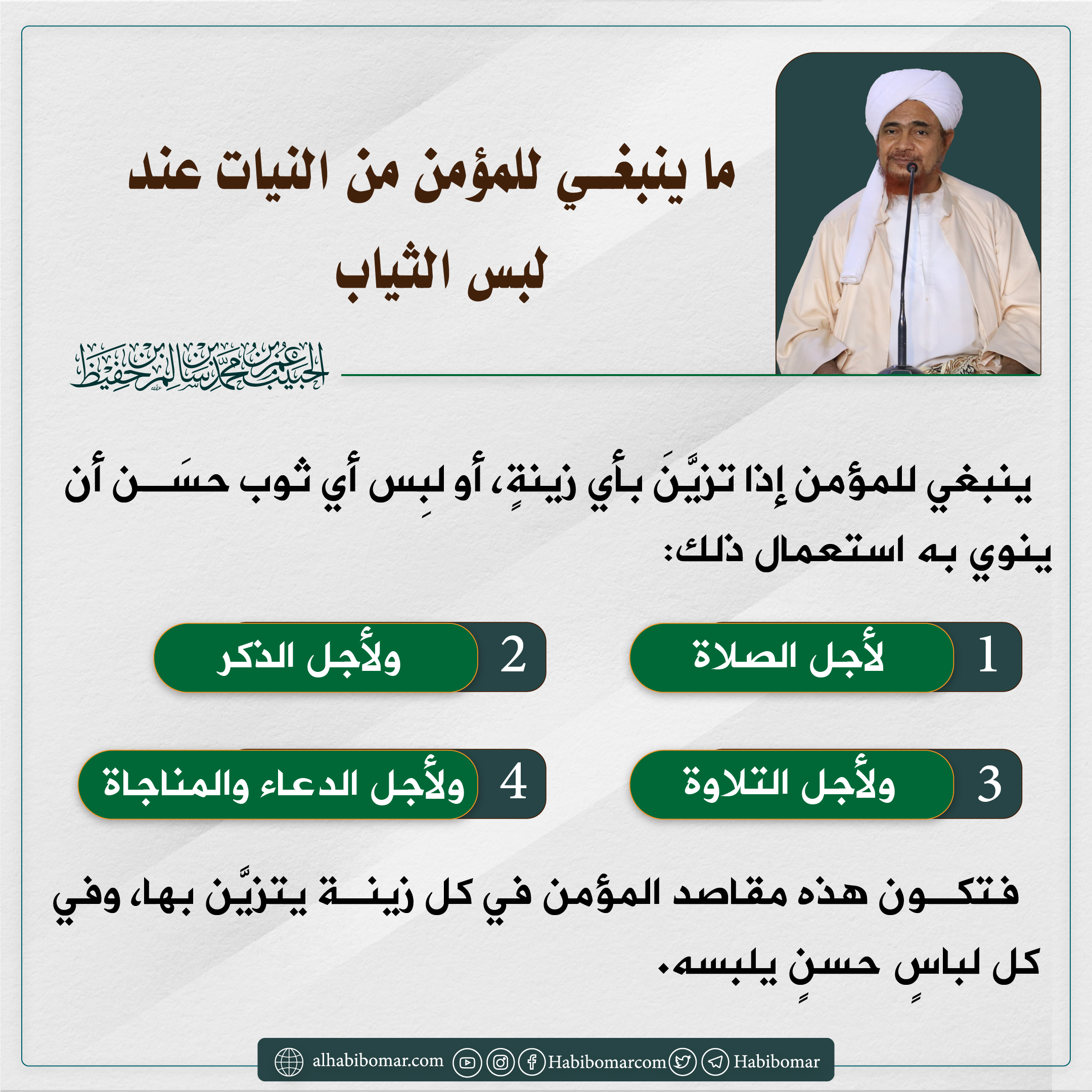 نيات لبس الثياب نيات لبس الثياب