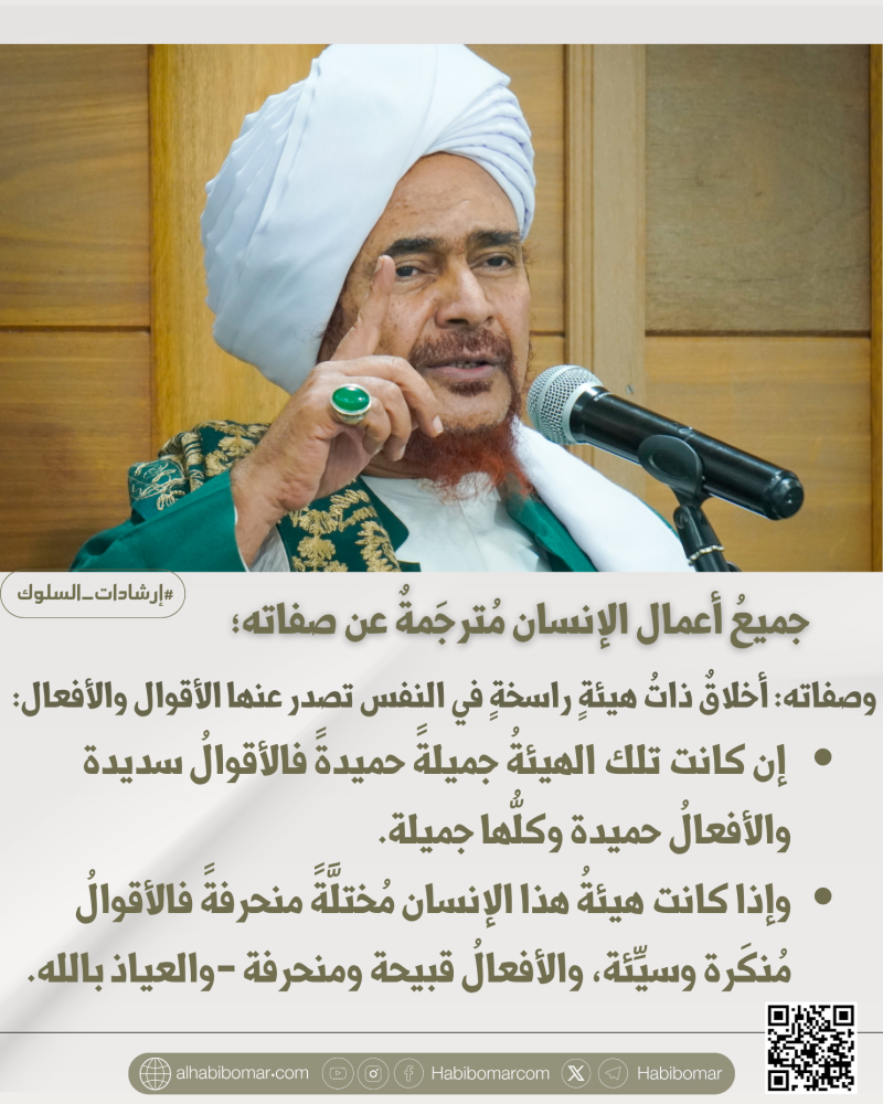 فوائد إرشادات السلوك 18 شعبان 1447- 