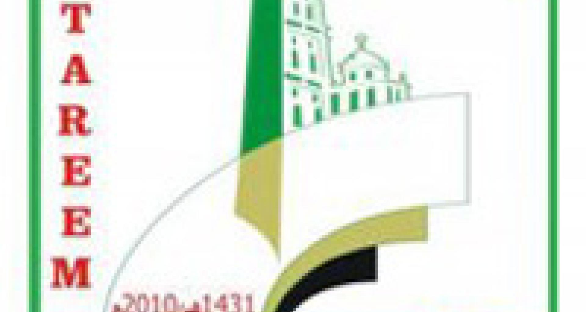 شعار تريم عاصمة للثقافة الإسلامية