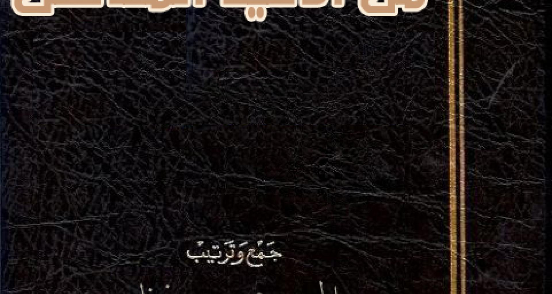 كتاب زاد الناسك كتاب زاد الناسك