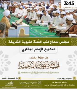 إعلان مجلس سماع كتب السنة 3:45 