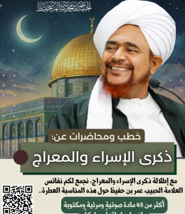 خطب ومحاضرات عن ذكرى الإسراء والمعراج