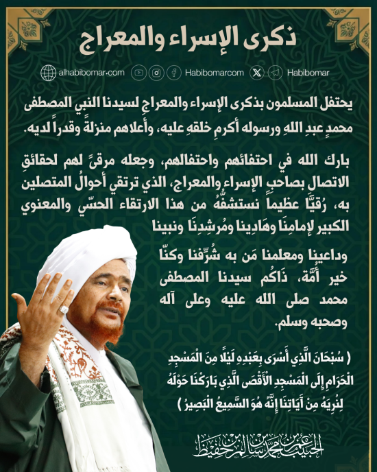 ذكرى الإسراء والمعراج