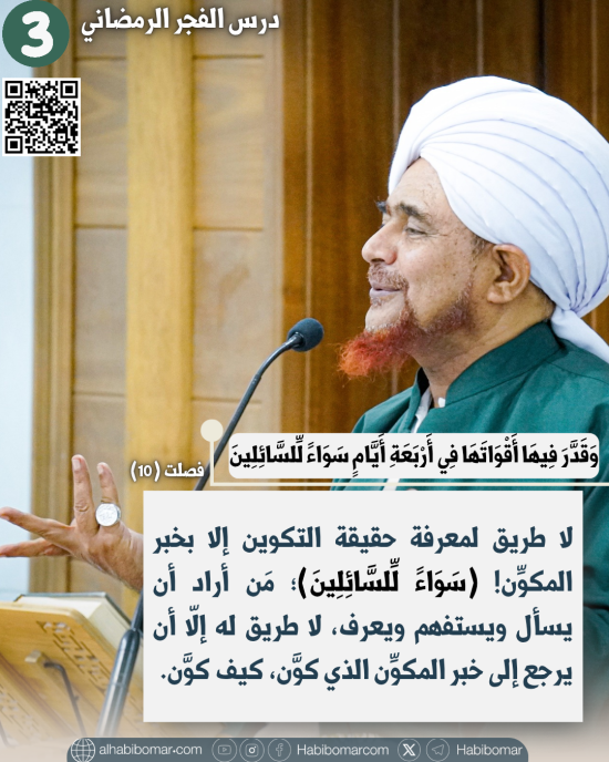تأملات في خلق الأرض وشكر المنعم.. فوائد من تفسير سورة فصلت (3)
