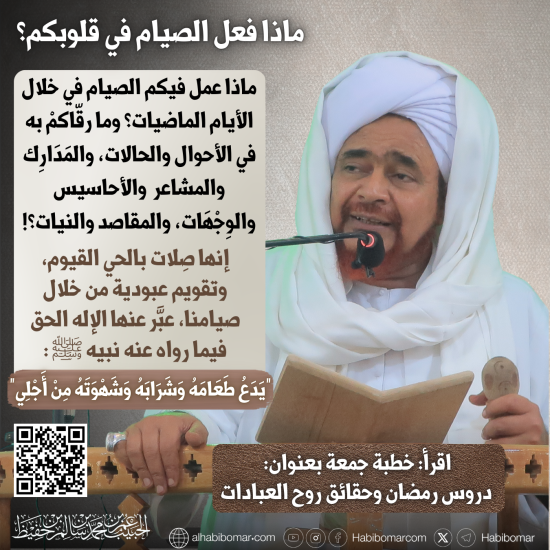تزكية القلوب وصدق التوجّه إلى الله في رمضان