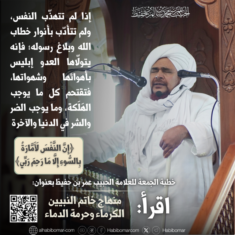 حرمة الدماء في شريعة الله وخطر التهاون بها (من خطبة الجمعة)