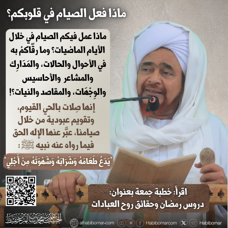 تزكية القلوب وصدق التوجّه إلى الله في رمضان